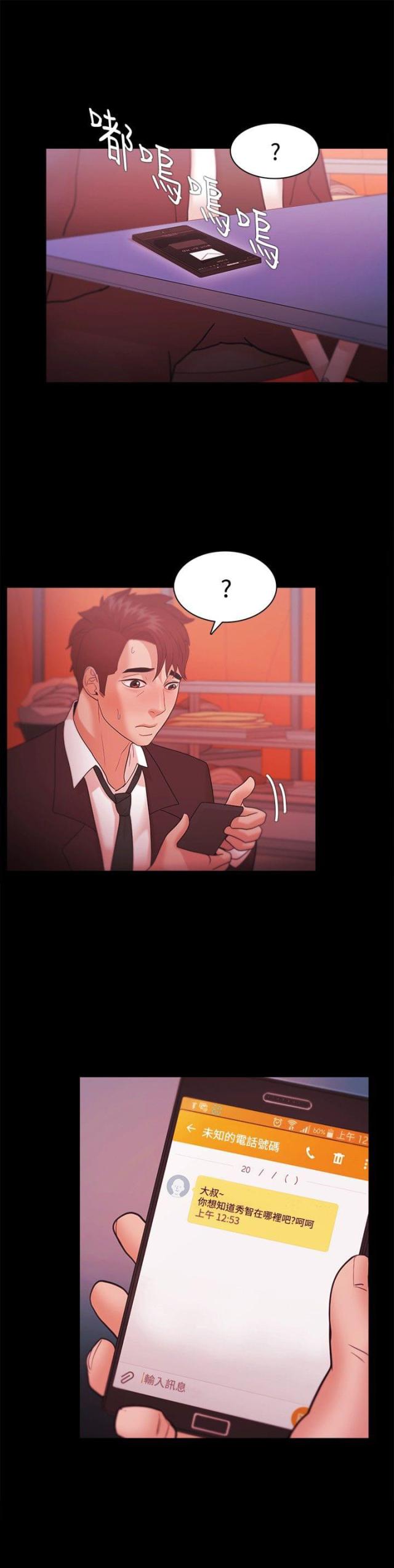 失败者小说檀东意免费阅读漫画,第56话1图