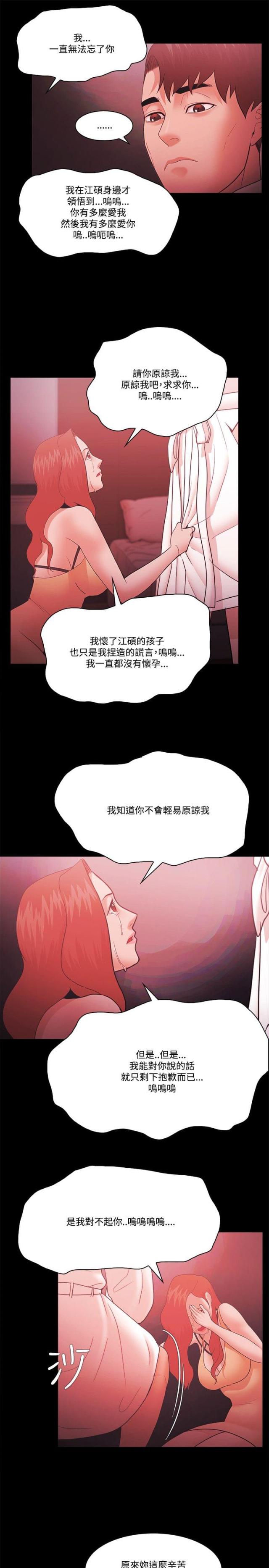 失败英语漫画,第79话1图