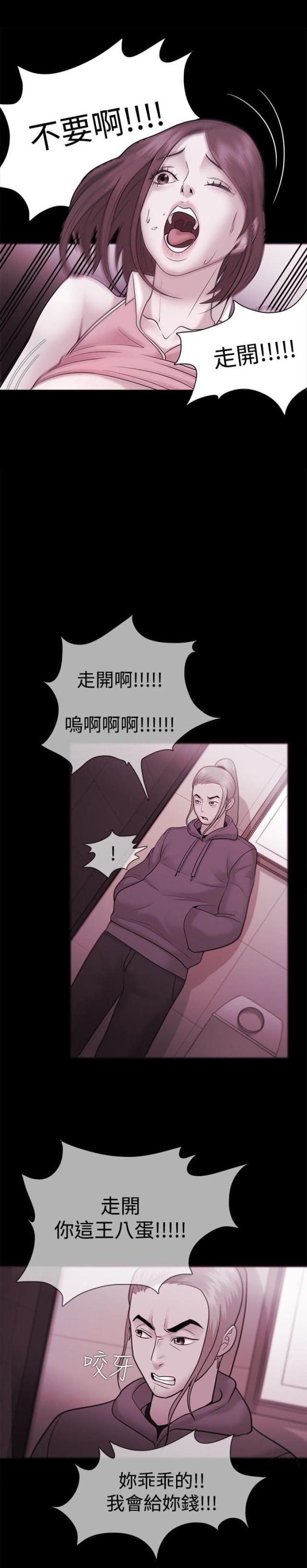 失败者的飞翔歌词漫画,第55话1图