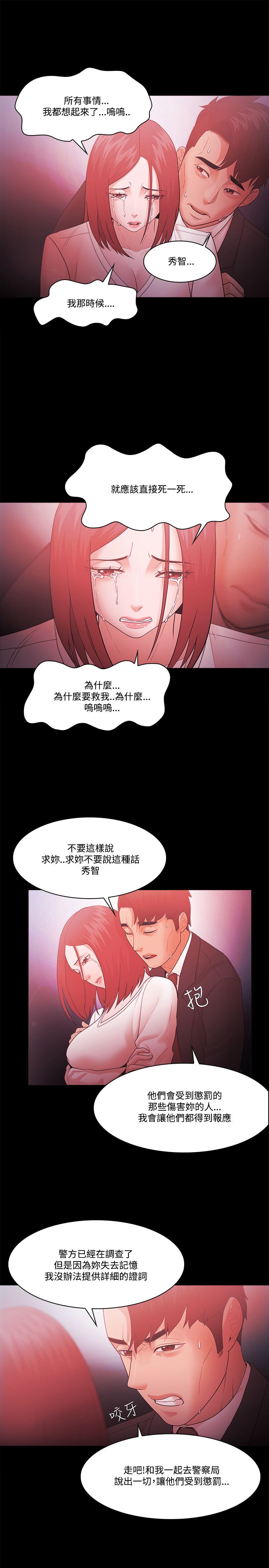 失败者自嘲的句子漫画,第85话2图