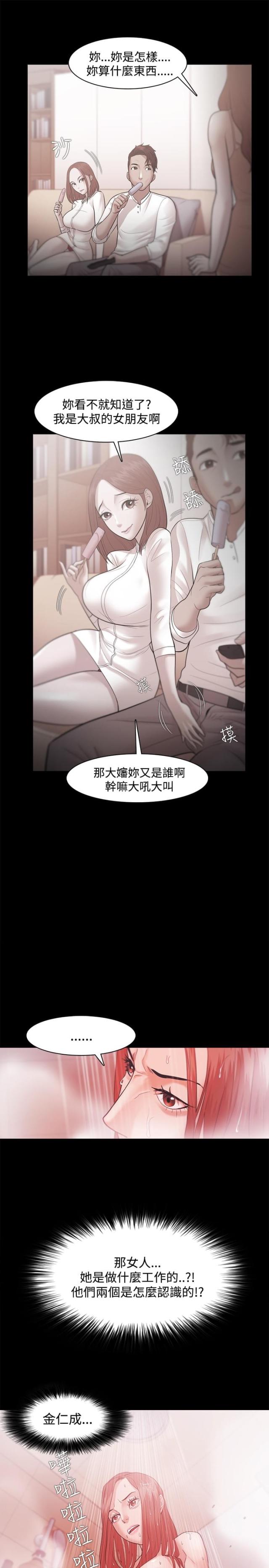 失败者的头像漫画,第50话2图