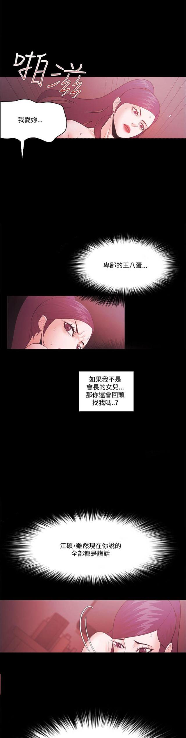 失败者免费观看完整版漫画,第80话2图