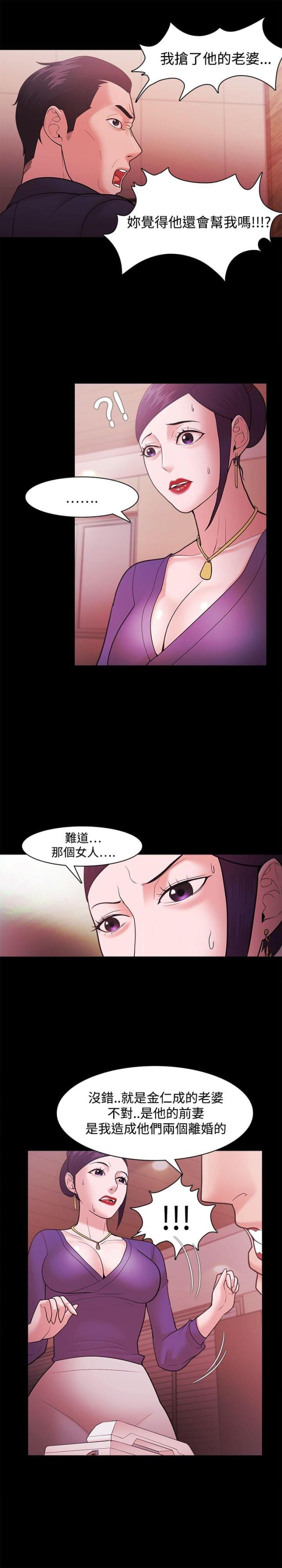 失败英语漫画,第59话2图