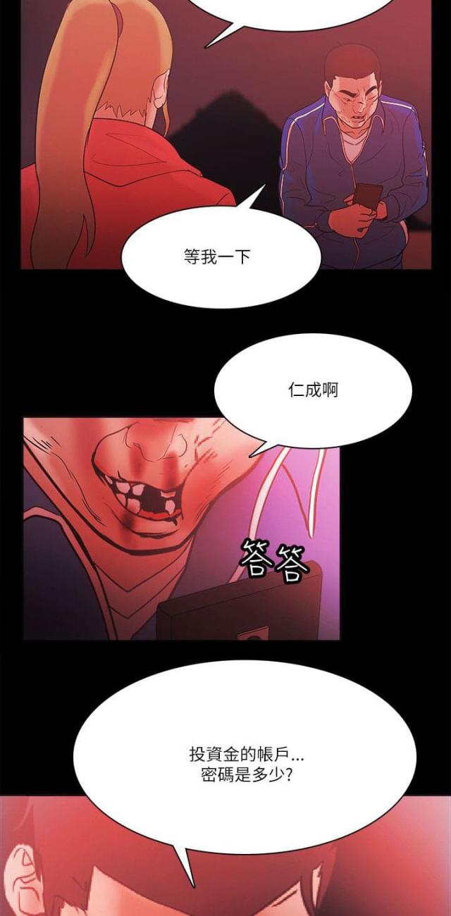 失败者电影漫画,第96话2图