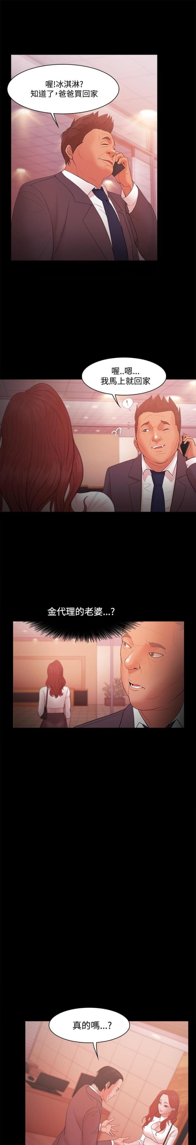 失败者是什么意思漫画,第26话1图