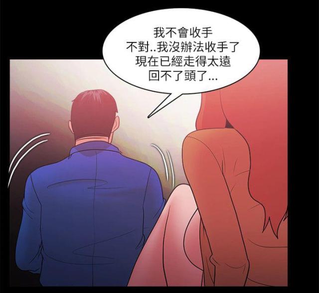 失败者是什么意思漫画,第92话2图