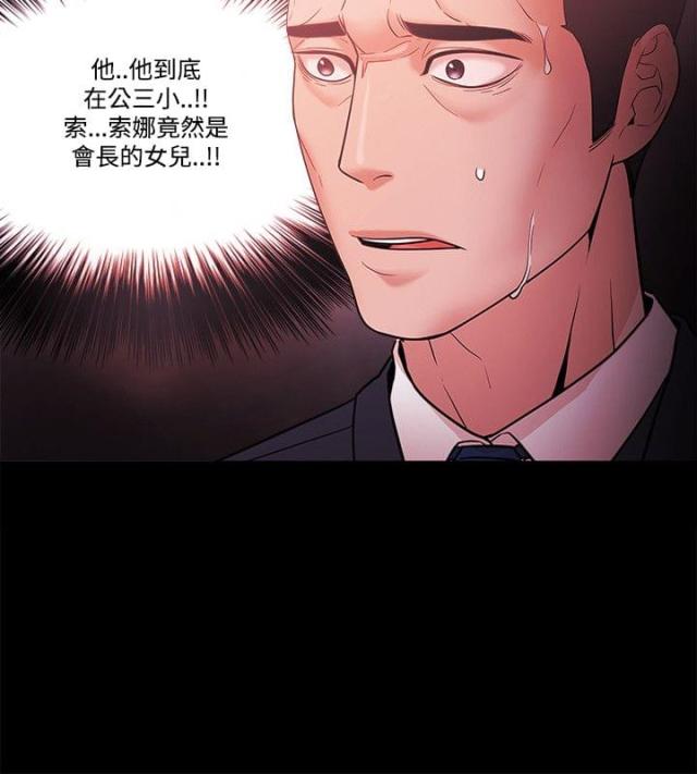 失败者的近义词漫画,第74话2图