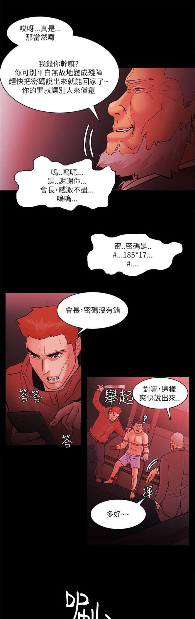 成功者找方法漫画,第98话2图