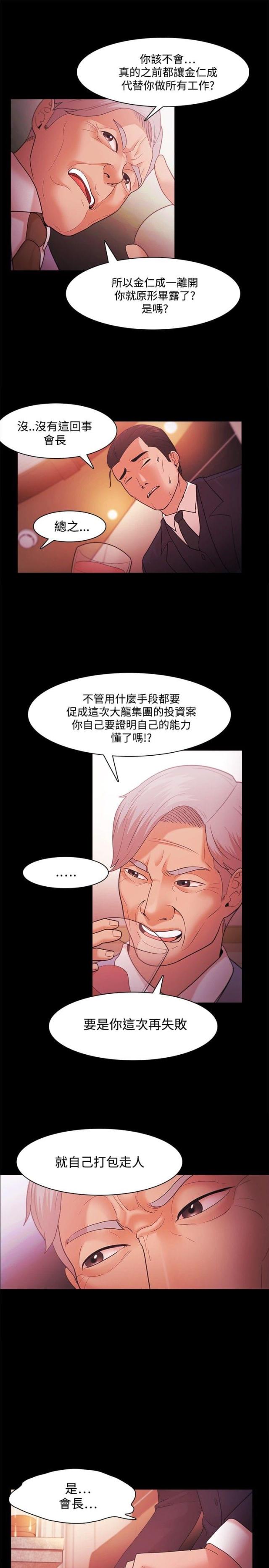 失败者自嘲的句子漫画,第57话1图