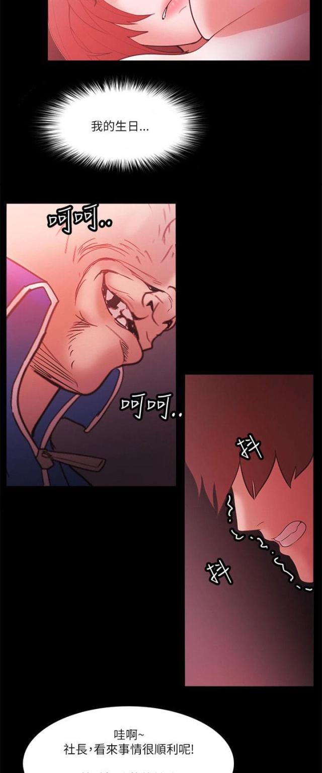 失败者我的世界动画漫画,第96话2图