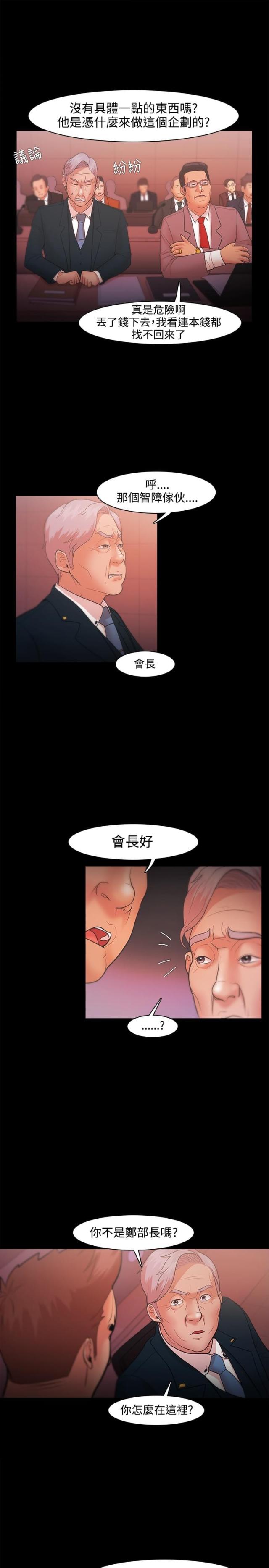 失败者的春秋在线阅读漫画,第34话2图