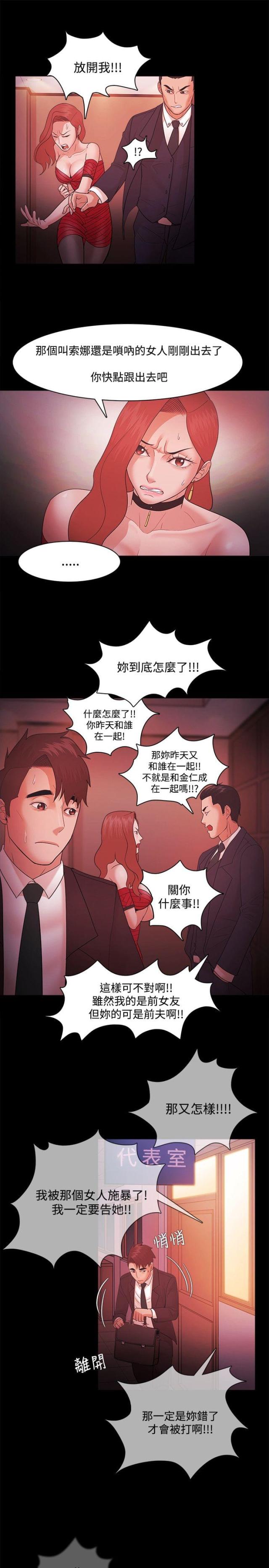 失败者是什么意思漫画,第60话1图