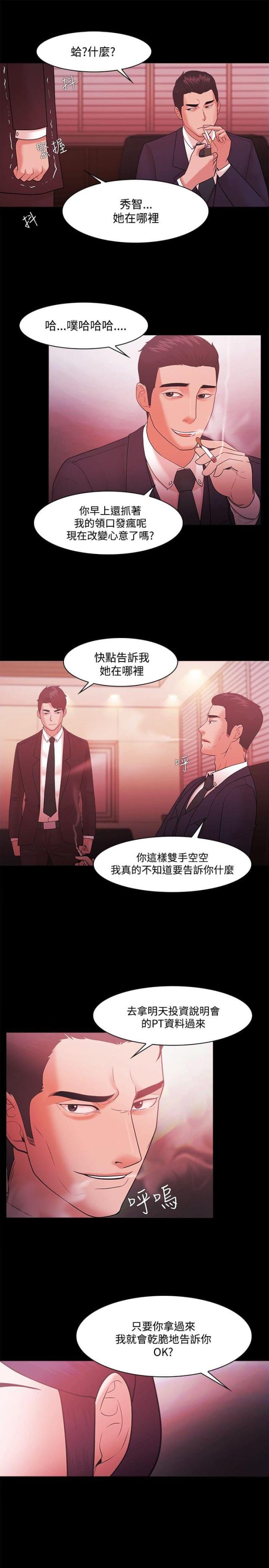 失败者的春秋刘勃pdf漫画,第67话1图