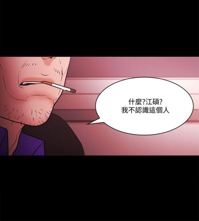 失败者是什么意思漫画,第73话2图