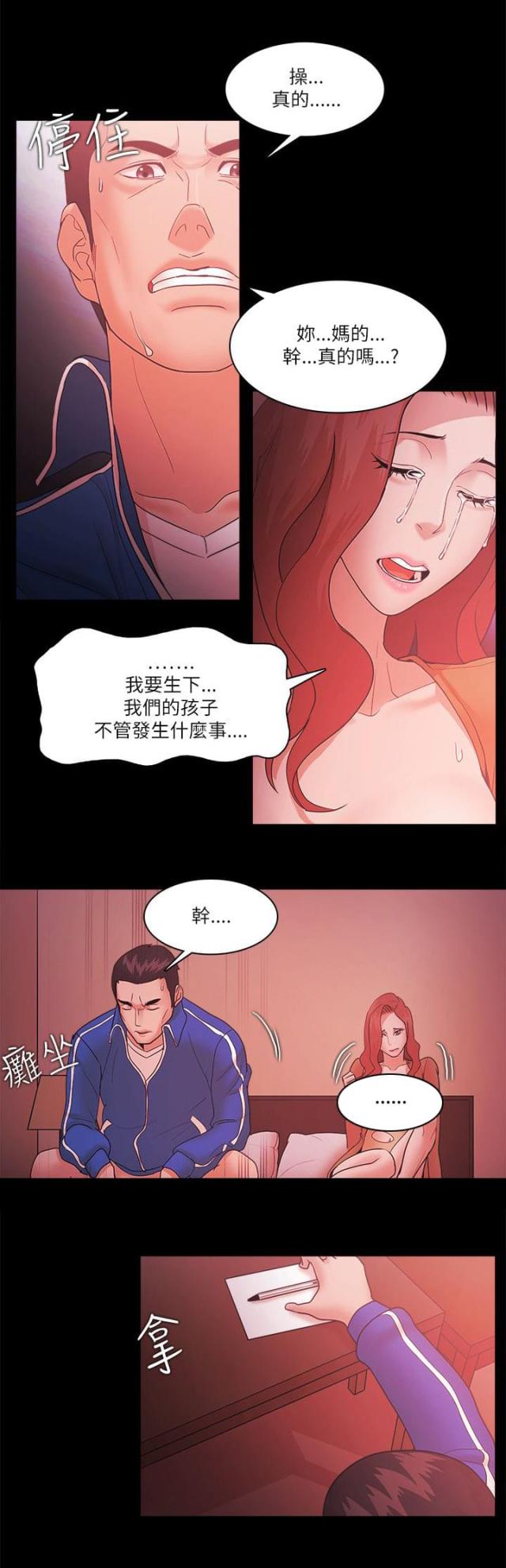 失败者是什么意思漫画,第92话1图