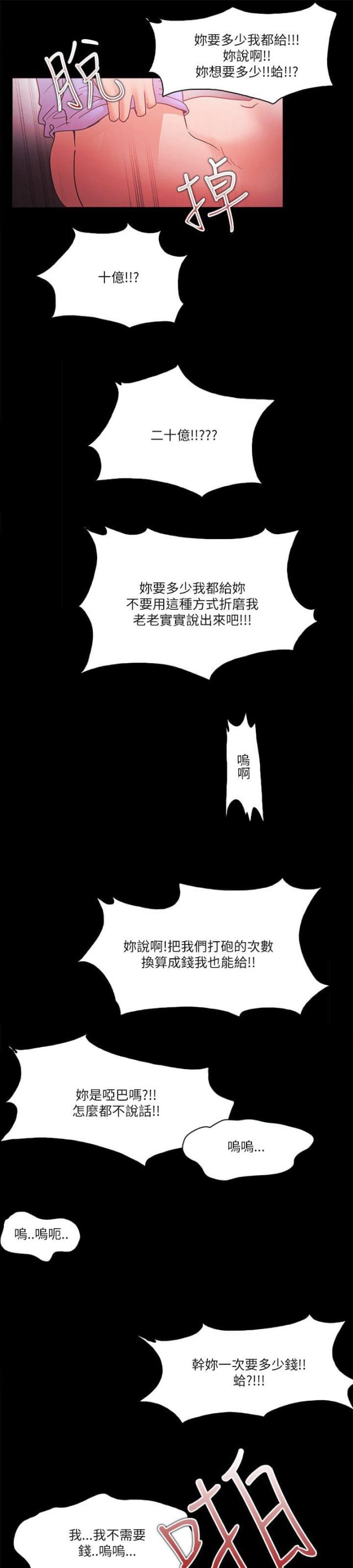 失败者是什么意思漫画,第92话1图