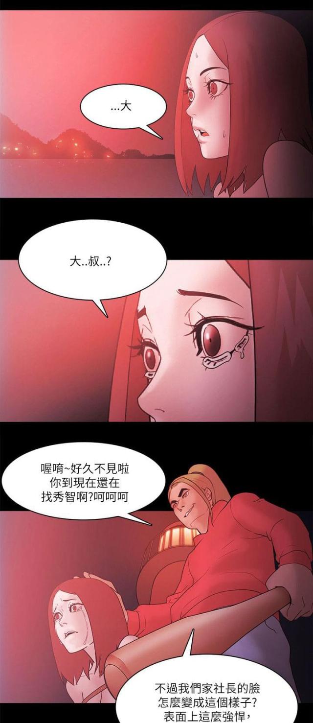 失败者lol漫画漫画,第95话2图