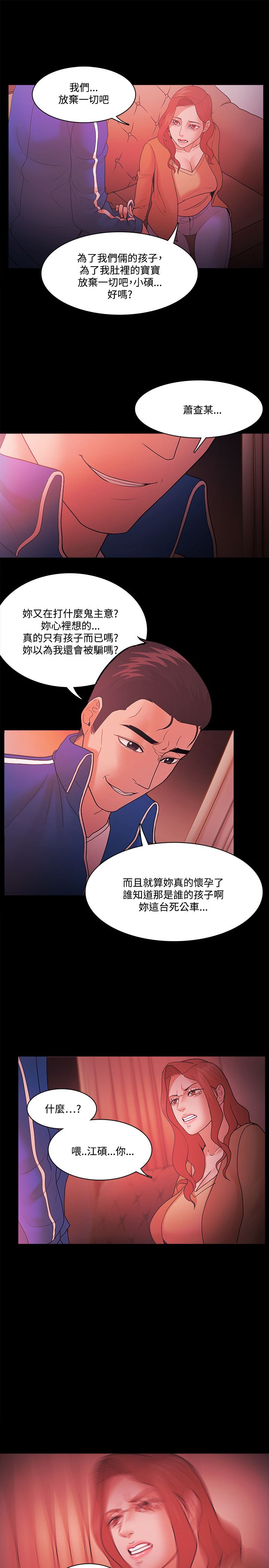 失败者成功之母是什么生肖漫画,第90话2图