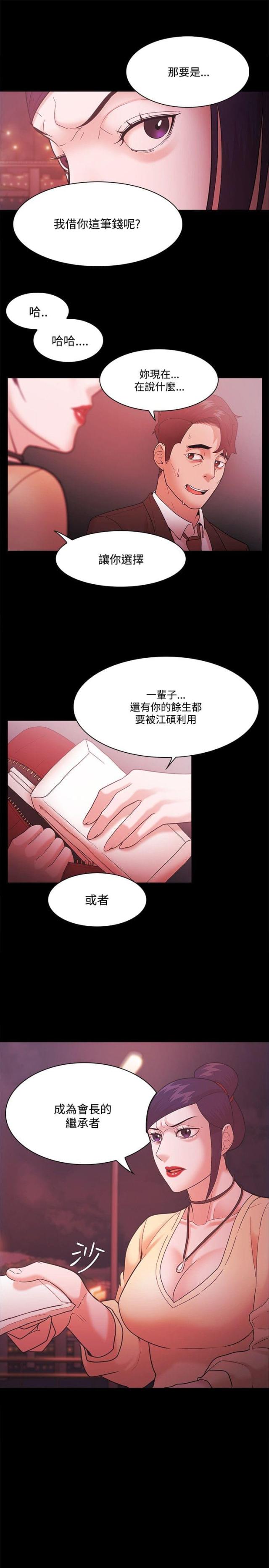 失败者英文losers漫画,第72话2图