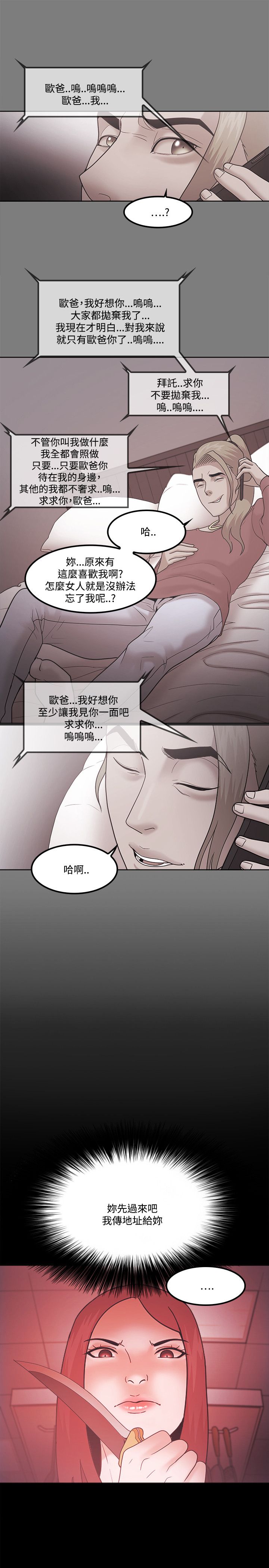 失败者小说檀东意免费阅读漫画,第87话2图