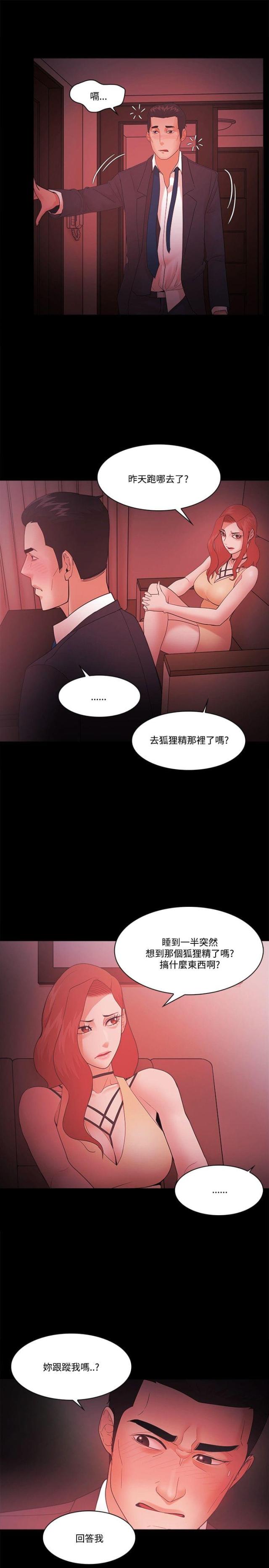 失败者我的世界动画漫画,第78话1图