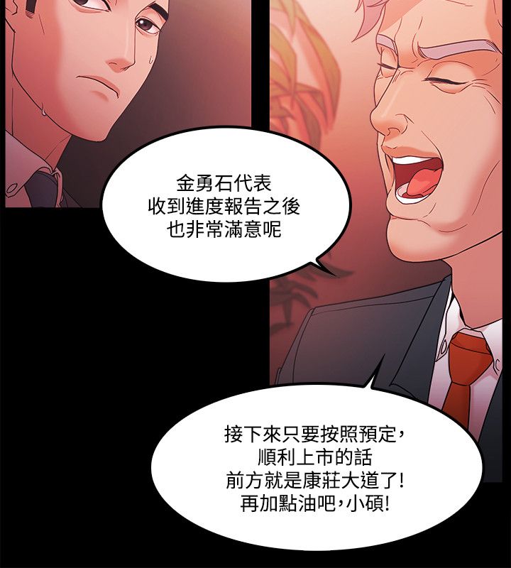 成功者找方法漫画,第87话1图