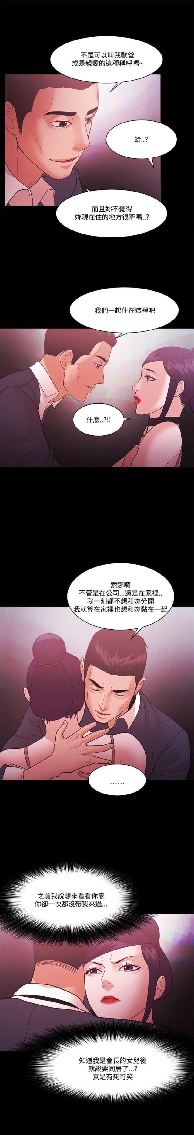 失败者的飞翔歌词漫画,第83话1图