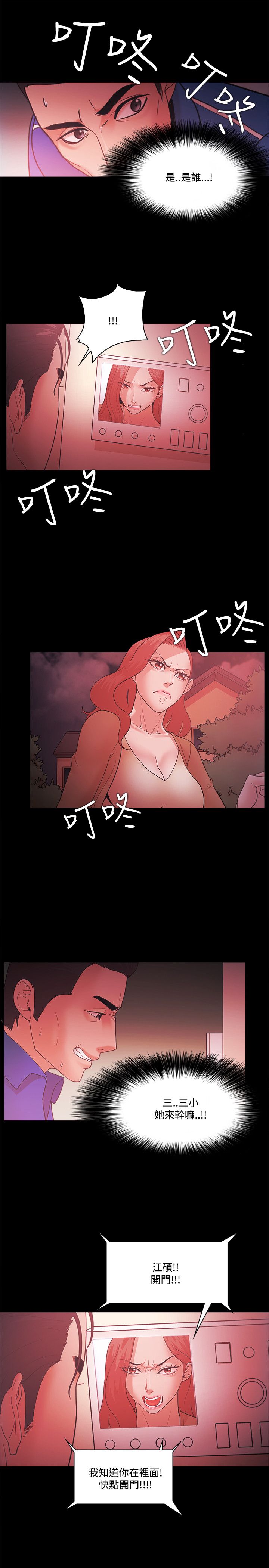 失败者小说檀东意免费阅读漫画,第89话2图