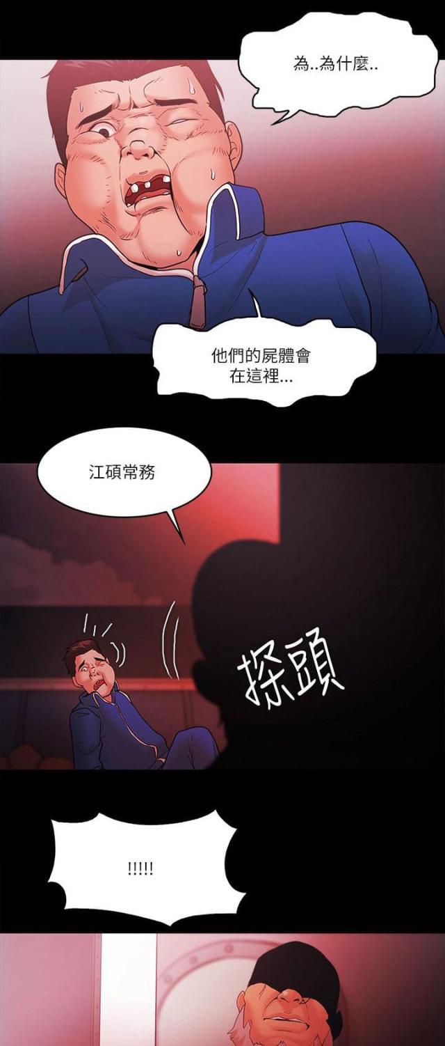 失败者被残忍粉碎漫画,第98话2图