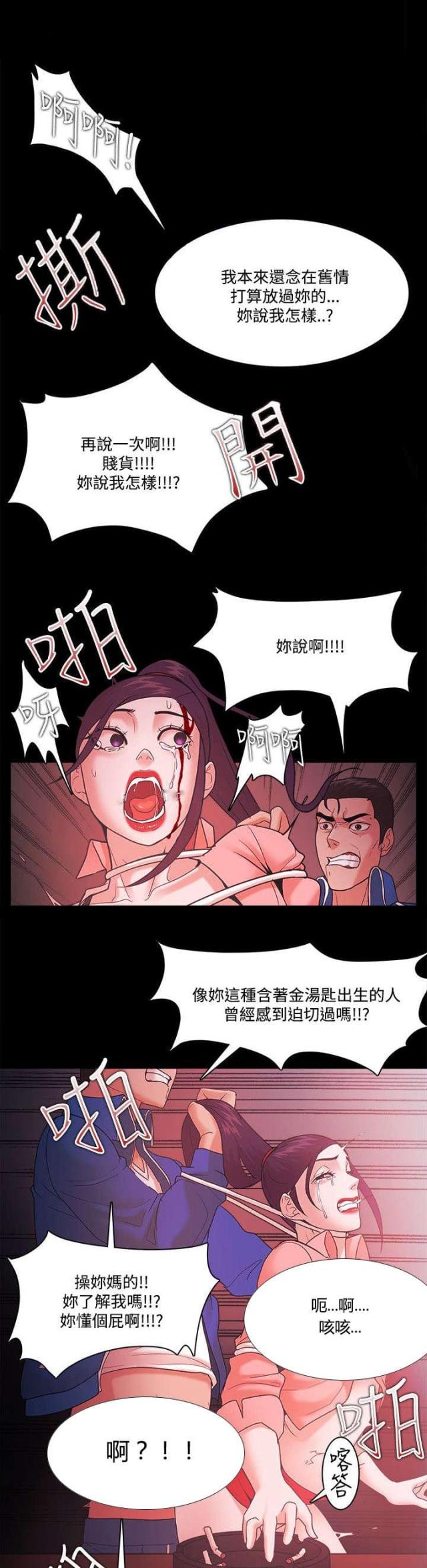 失败英语漫画,第91话1图