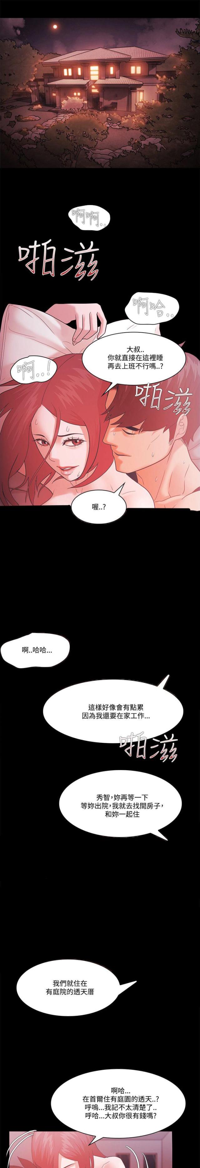 失败者电视剧漫画,第83话2图