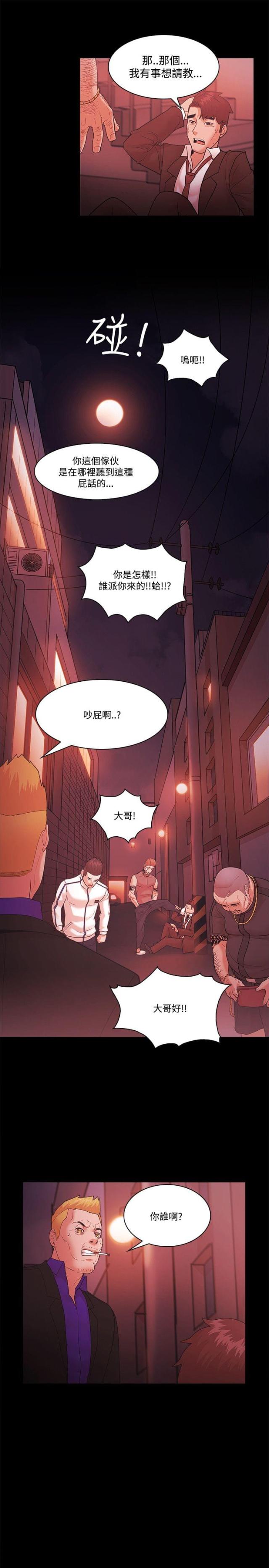 失败者是什么意思漫画,第73话1图