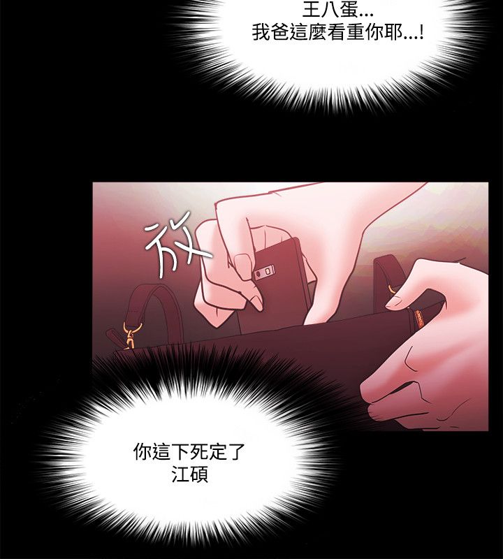 失败者电影美国漫画,第89话1图