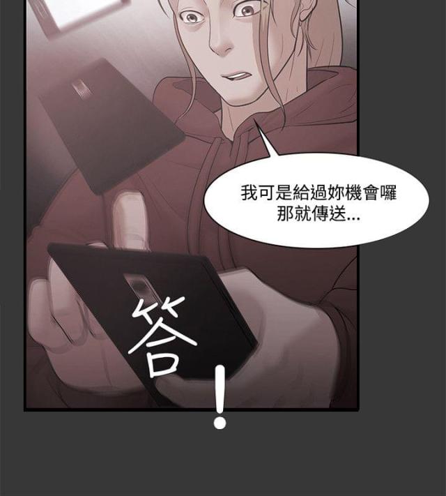 失败者的头像漫画,第69话1图