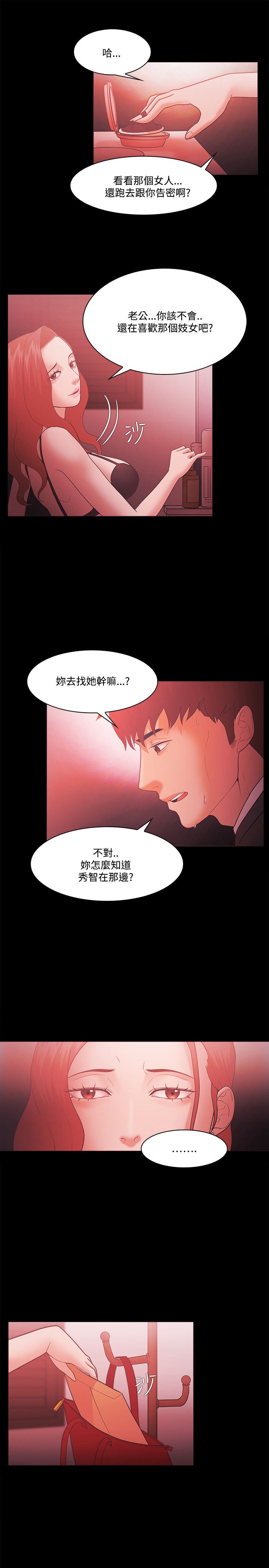失败者是什么意思漫画,第85话2图