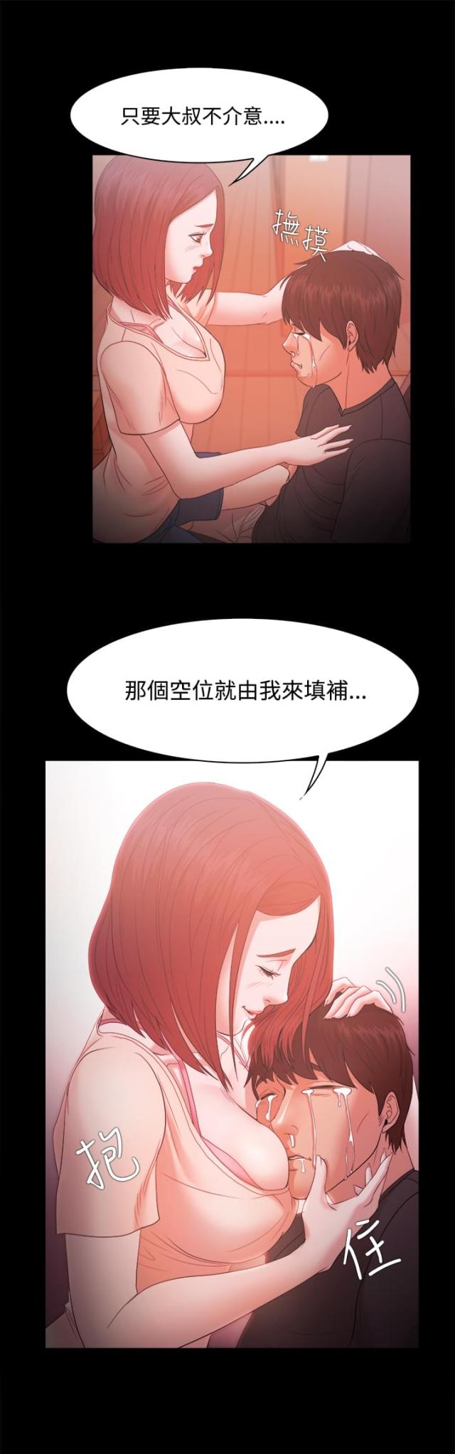 失败者是什么意思漫画,第26话1图