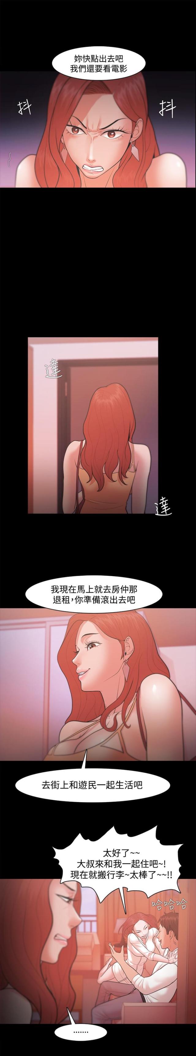 失败者单词漫画,第31话1图