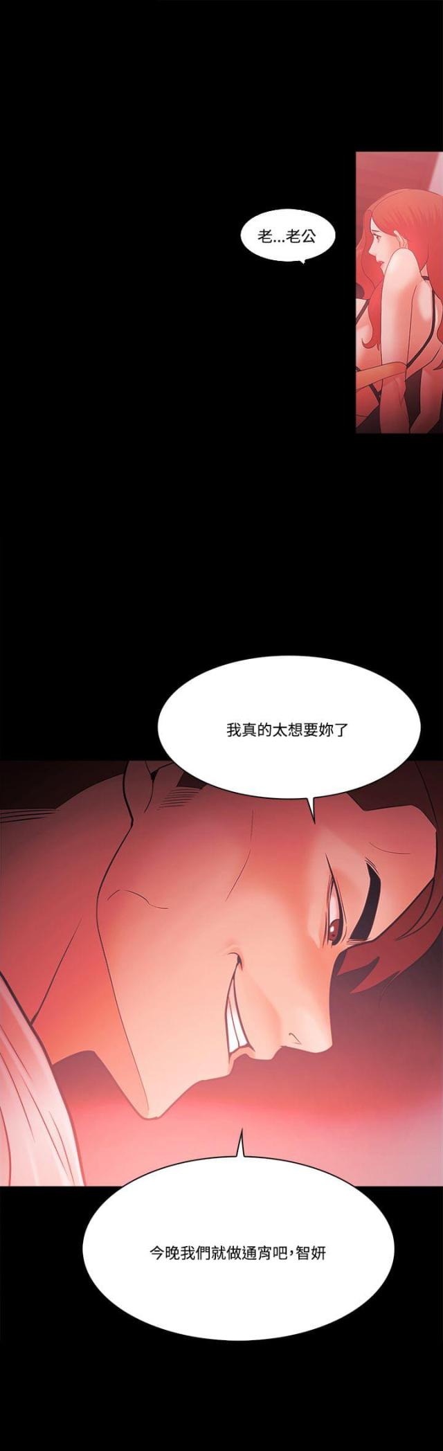 失败者小说漫画,第79话2图