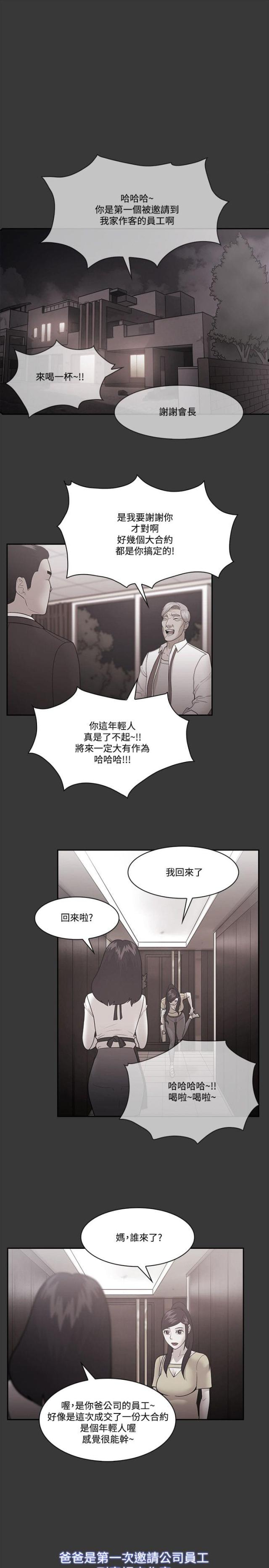 失败者我的世界动画漫画,第73话1图