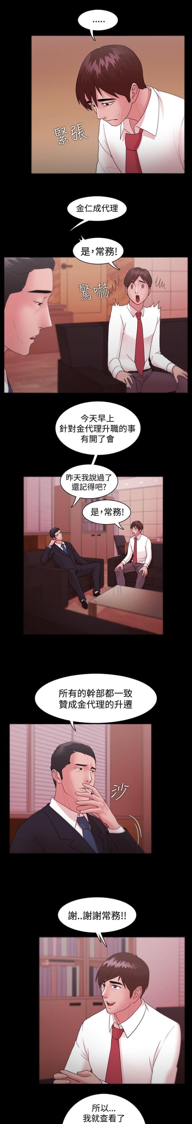 失败者npby檀东意漫画,第14话1图