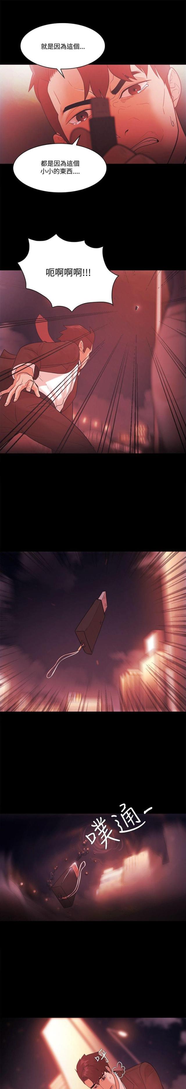 失败者是什么意思漫画,第74话1图