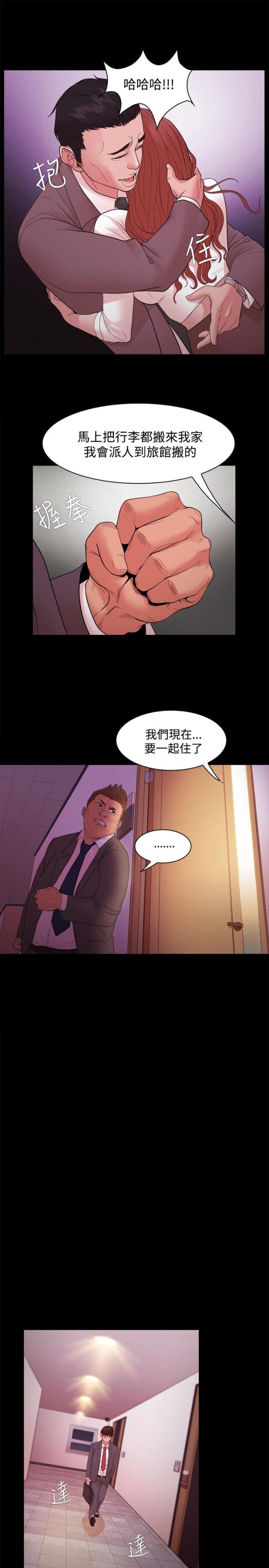 失败者是什么意思漫画,第26话1图