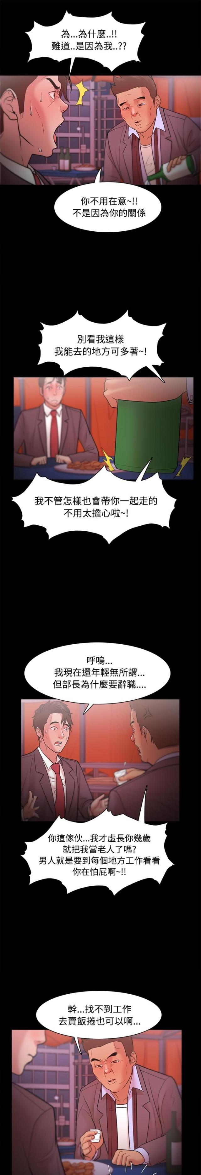 失败者是什么意思漫画,第38话1图