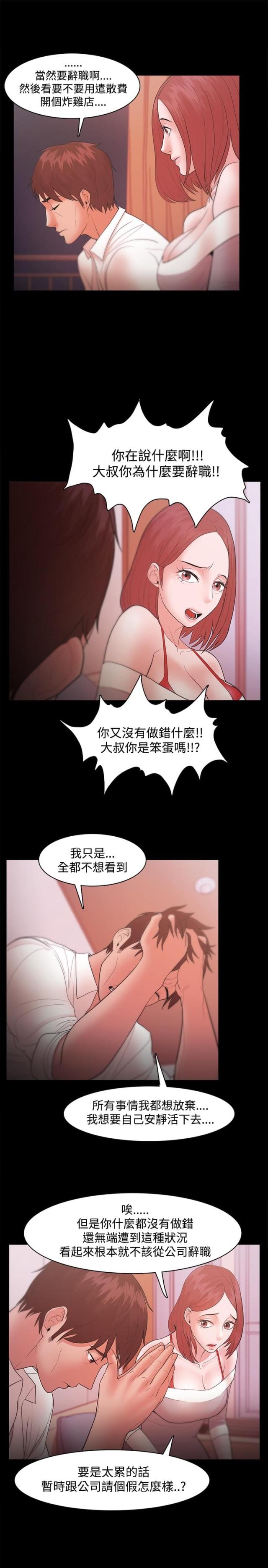 成功者找方法漫画,第29话1图