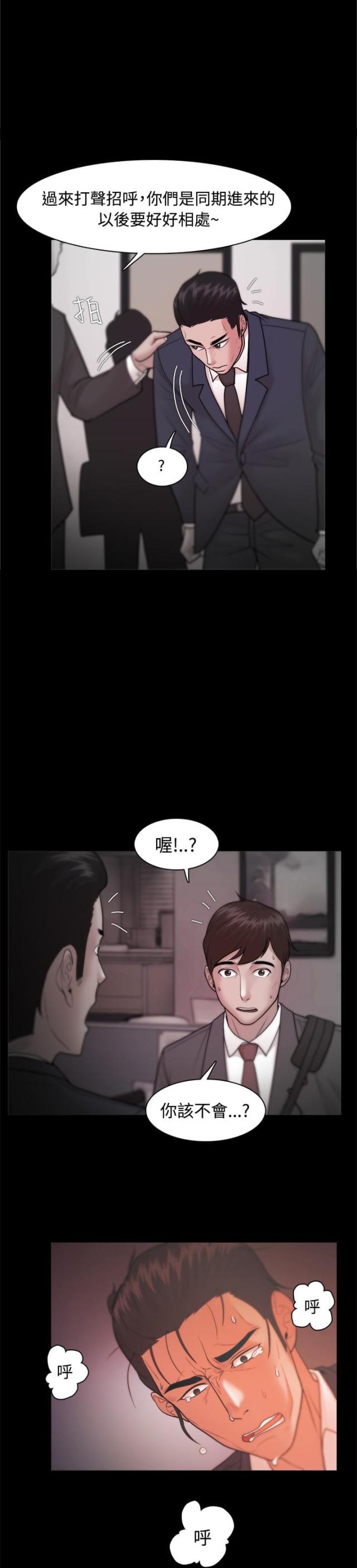 失败者的飞翔漫画,第38话2图