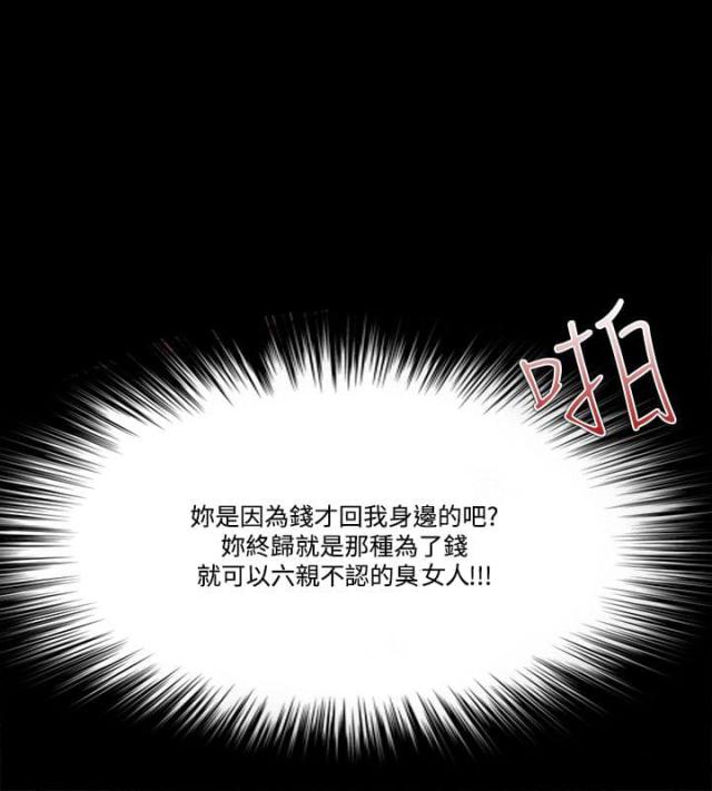 失败者的经历漫画,第80话2图