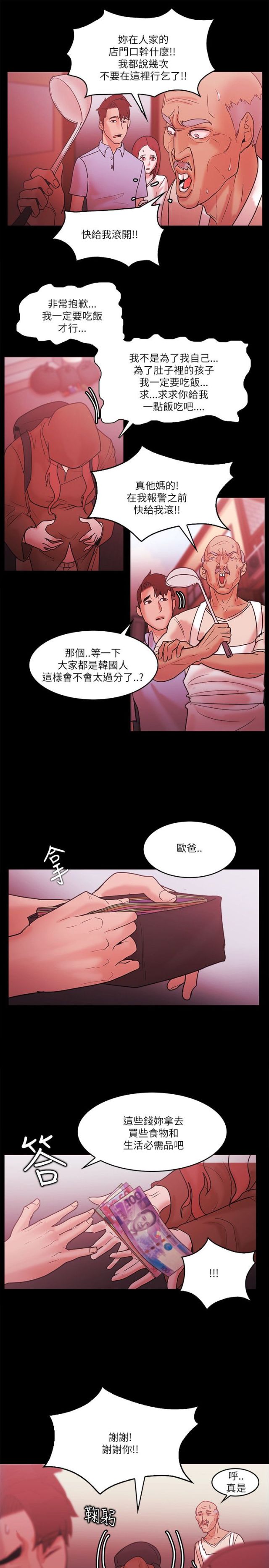 失败者的思考漫画,第99话2图