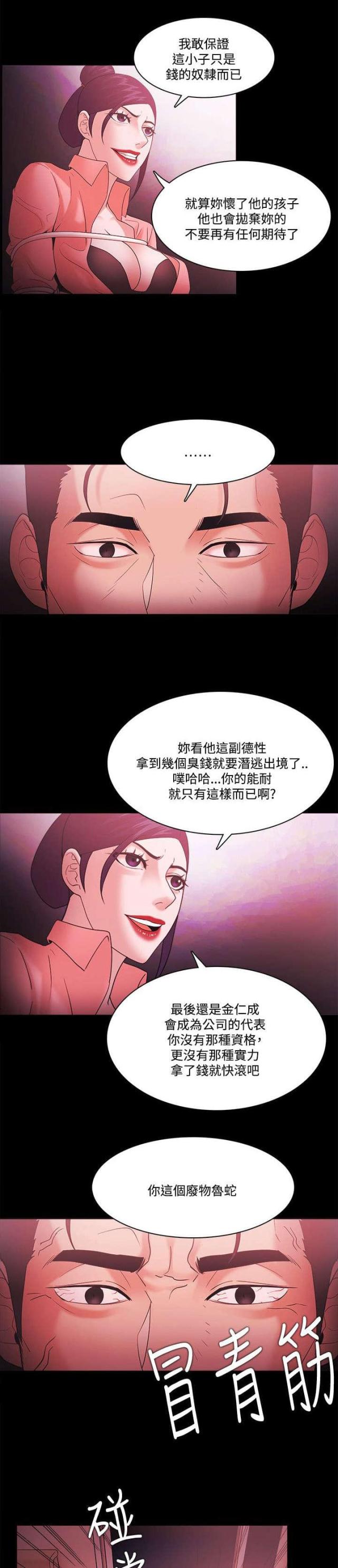 失败英语漫画,第91话1图