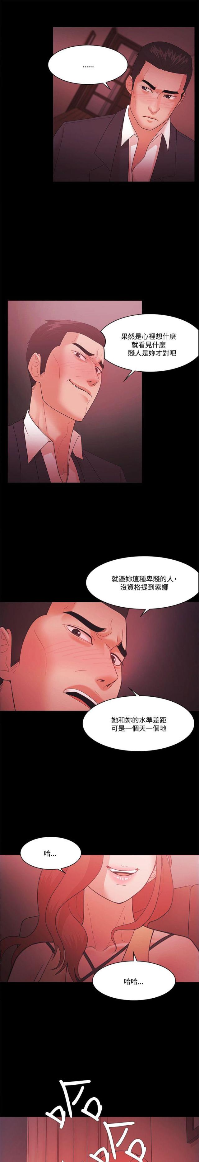 失败者我的世界动画漫画,第78话1图