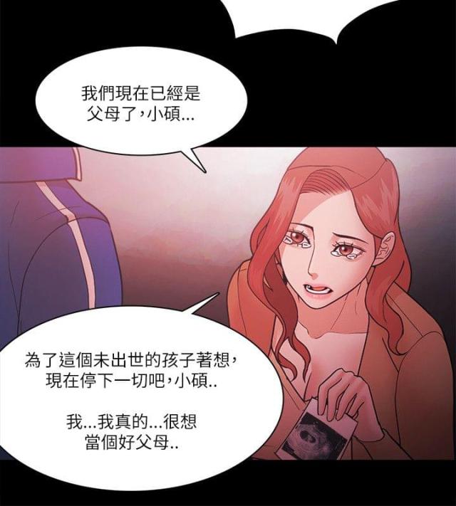 失败者是什么意思漫画,第92话2图